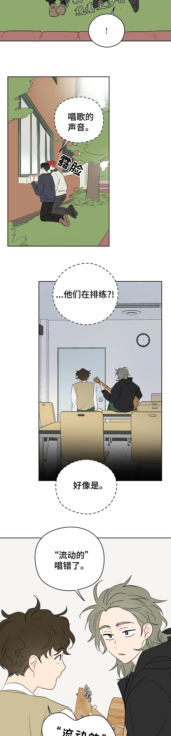 奇怪的梦境漫画,第33章：教室里的歌声1图