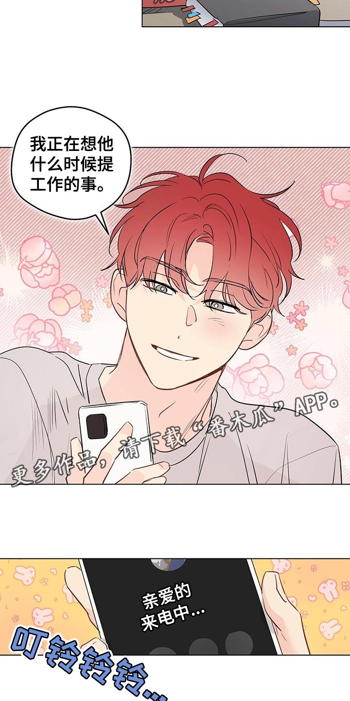奇怪的梦境漫画,第146章：【第三季】什么时候上班？（完结）1图