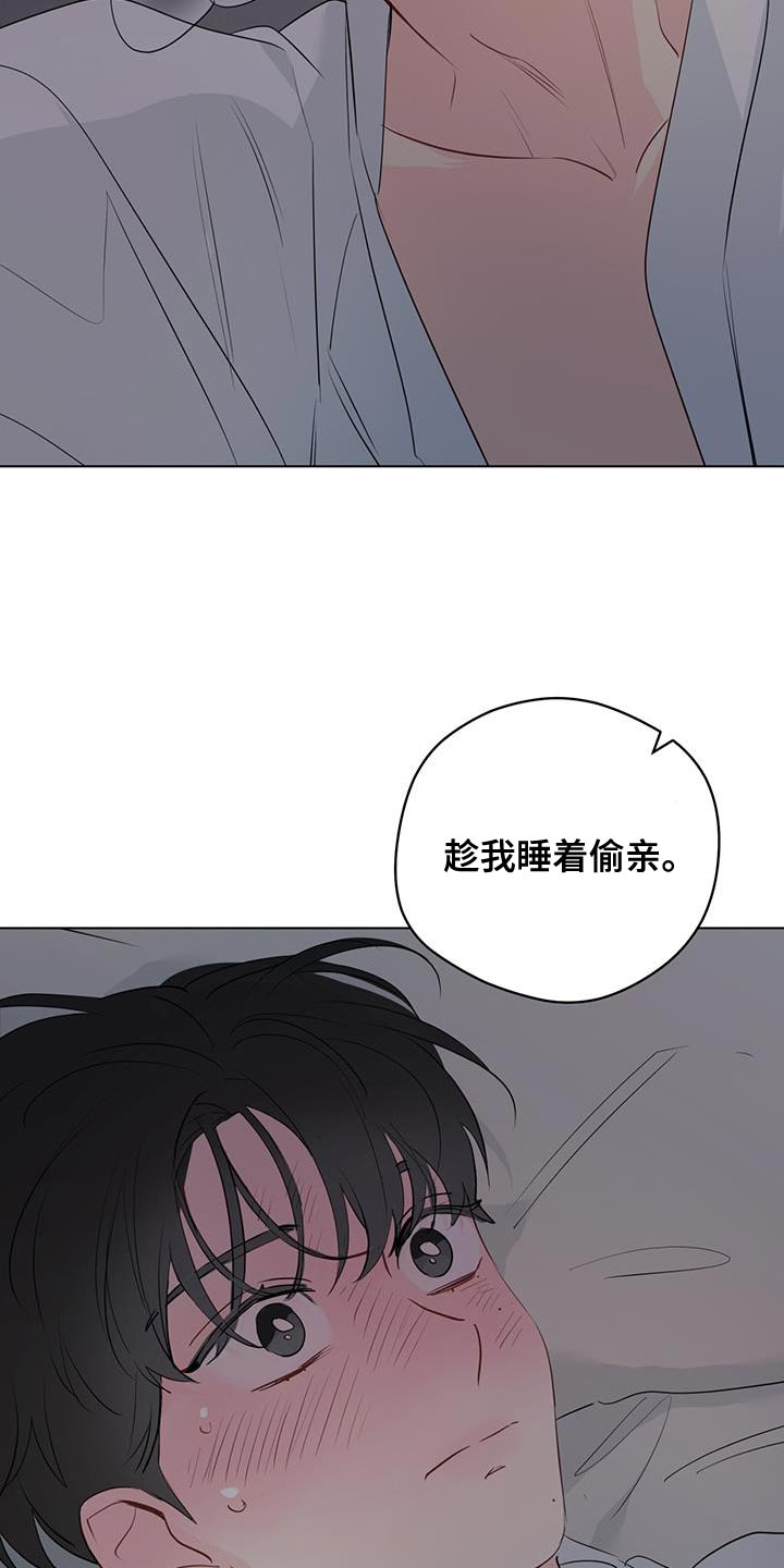 奇怪的梦境漫画,第139章：【第三季】再亲一次1图