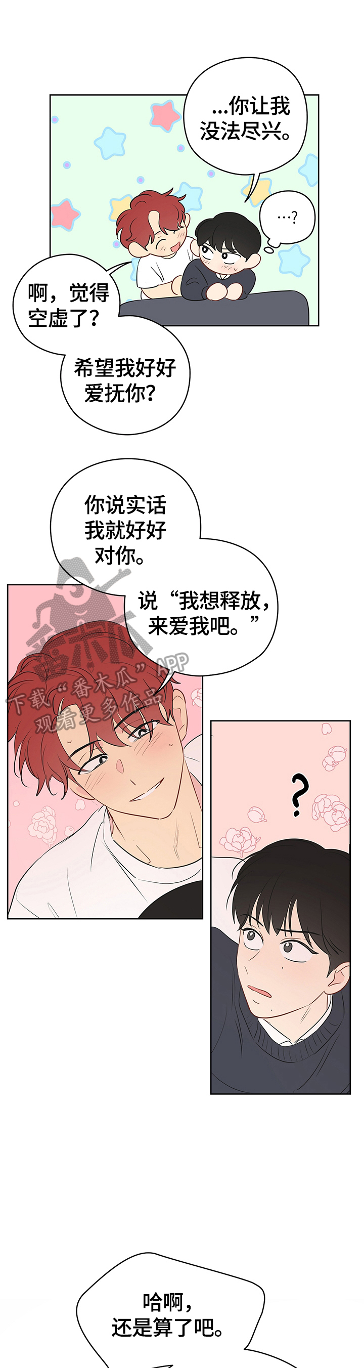 奇怪的梦境漫画,第30章：不是亲兄弟1图