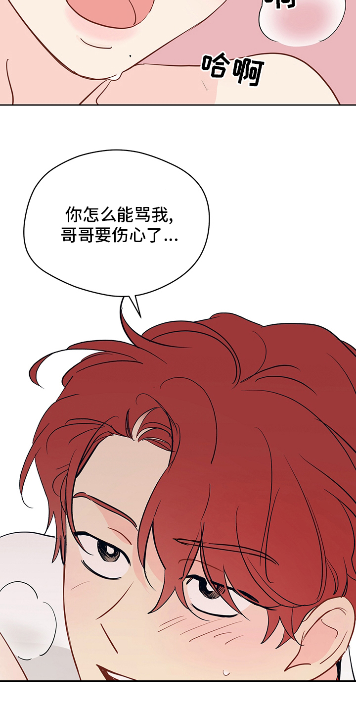 奇怪的梦境漫画,第74章：【第二季】没关系5图