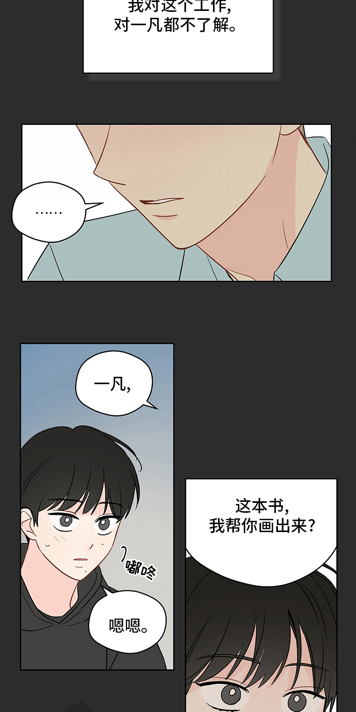 奇怪的梦境漫画,第85章：【第二季】画出来1图