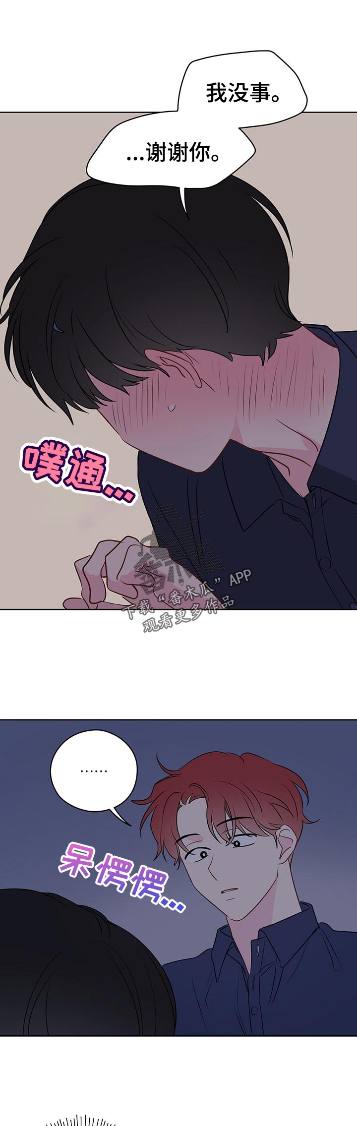 奇怪的梦境漫画,第51章：只是这么看着5图