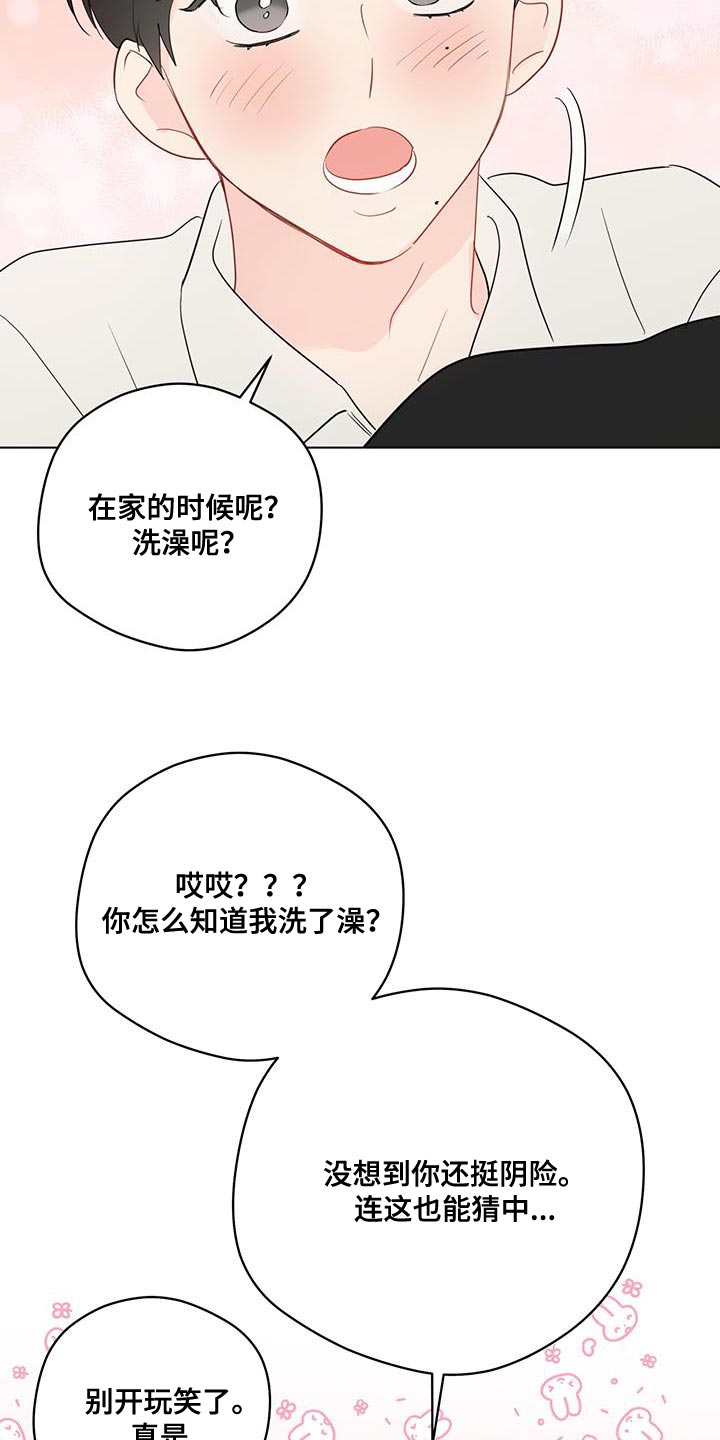 奇怪的梦境漫画,第123章：【第三季】再面试一次5图