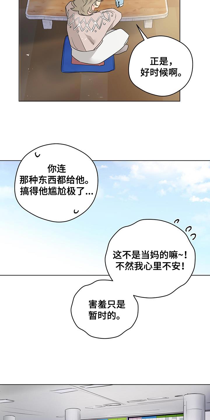奇怪的梦境漫画,第134章：【第三季】新恋情1图