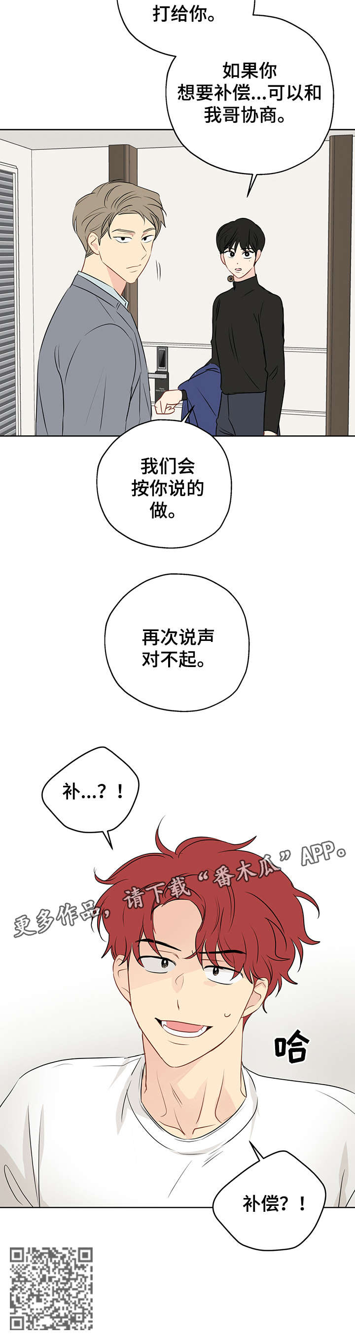 奇怪的梦境漫画,第12章：补偿2图