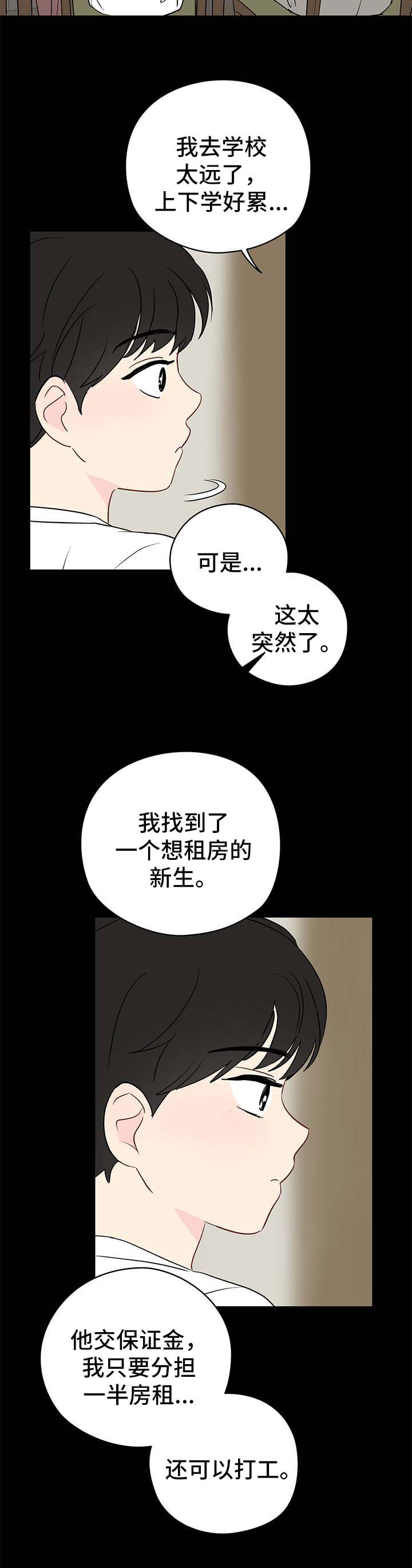 奇怪的梦境漫画,第32章：青春期5图