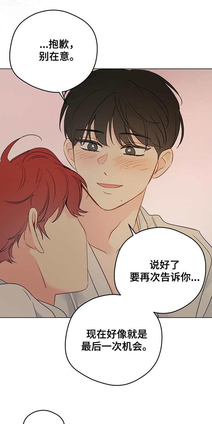 奇怪的梦境漫画,第144章：【第三季】最后一次机会3图