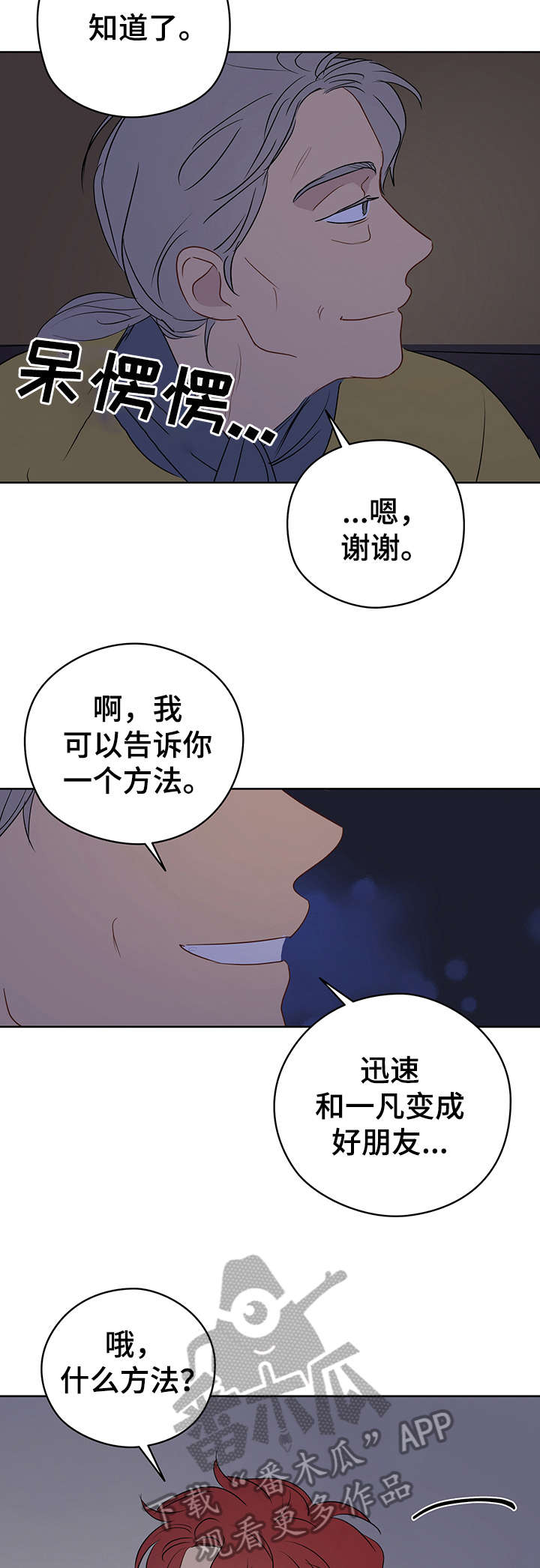 奇怪的梦境漫画,第24章：小法术1图