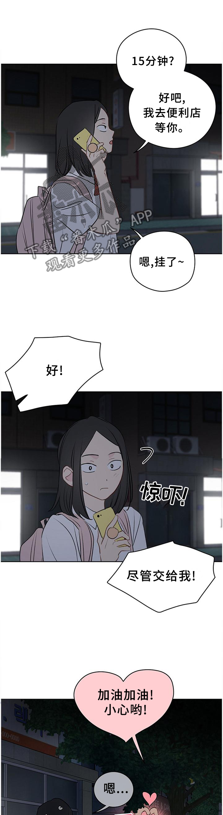 奇怪的梦境漫画,第46章：我只信任你5图