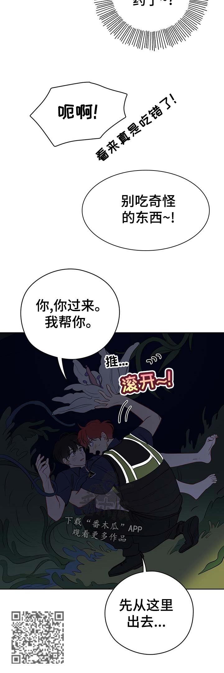 奇怪的梦境漫画,第47章：出去2图
