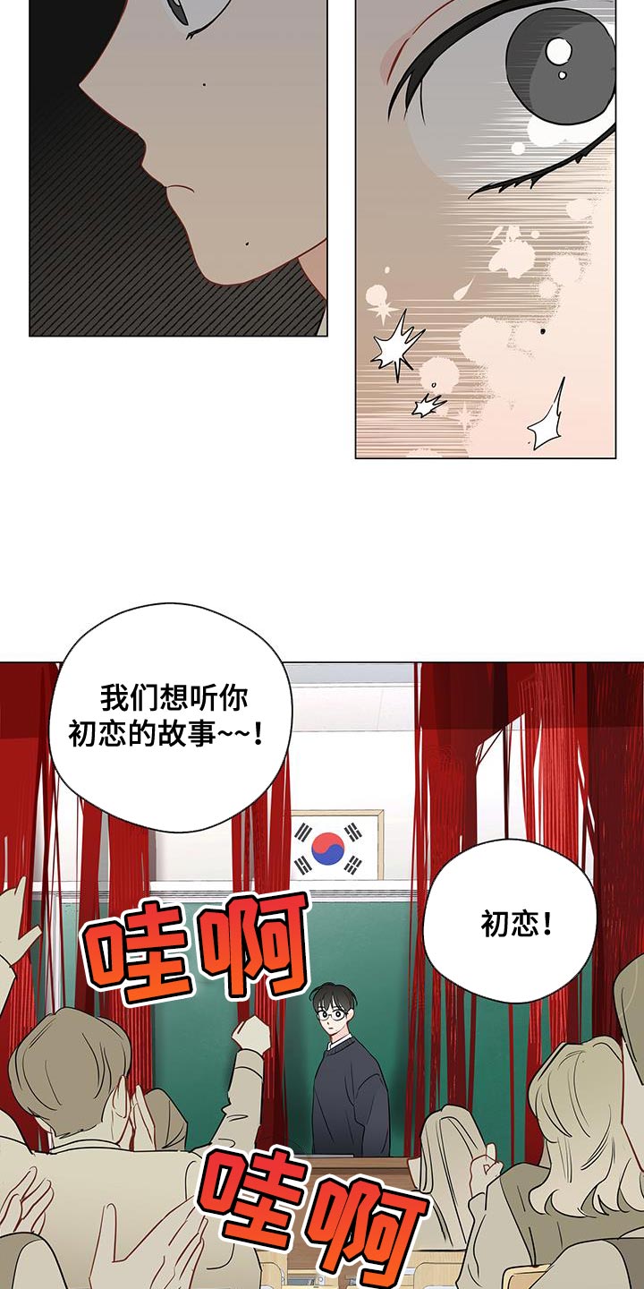 奇怪的梦境漫画,第113章：【第三季】初恋的故事4图