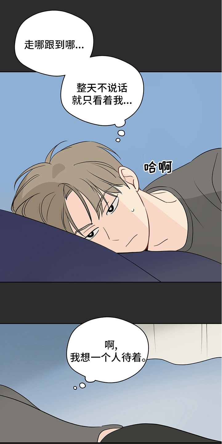 奇怪的梦境漫画,第84章：【第二季】不用你的关心4图