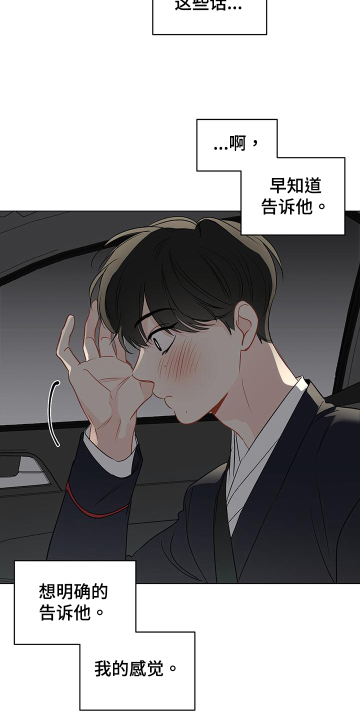 奇怪的梦境漫画,第97章：【第三季】回头5图