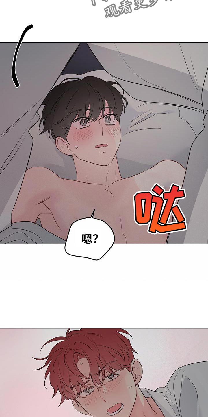 奇怪的梦境漫画,第141章：【第三季】我会吃醋2图