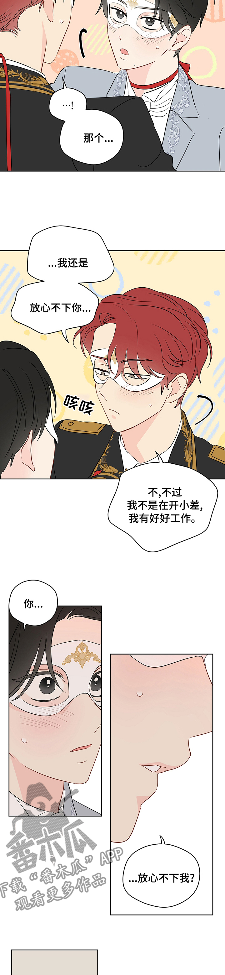奇怪的梦境漫画,第67章：【第二季】主办人1图