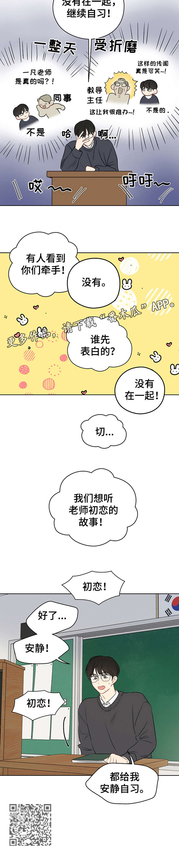 奇怪的梦境漫画,第28章：起哄4图