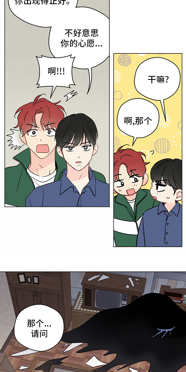 奇怪的梦境漫画,第93章：【第二季】照片5图