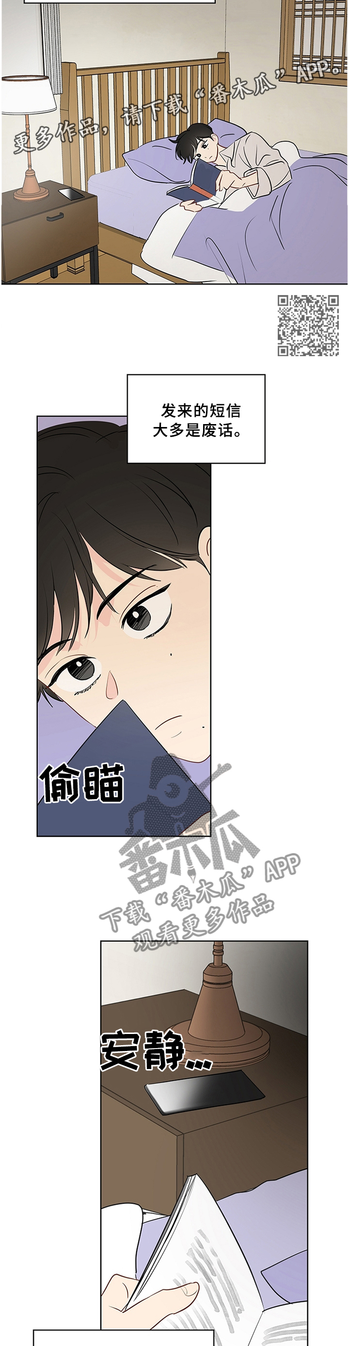 奇怪的梦境漫画,第37章：流水账的聊天5图