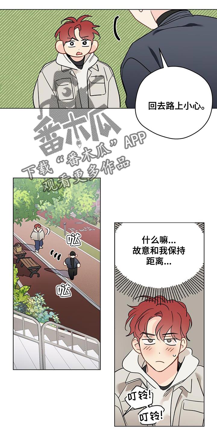 奇怪的梦境漫画,第127章：【第三季】保持距离3图