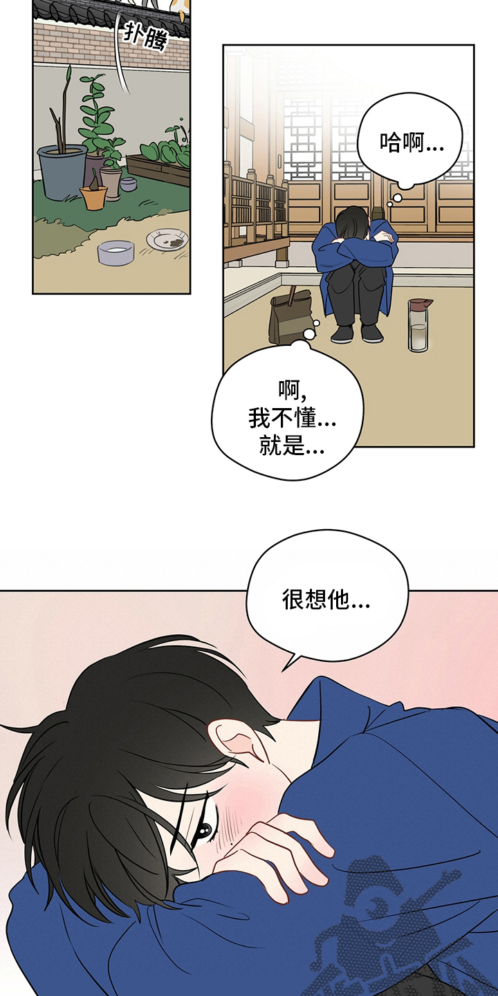 奇怪的梦境漫画,第78章：【第二季】冬柏1图