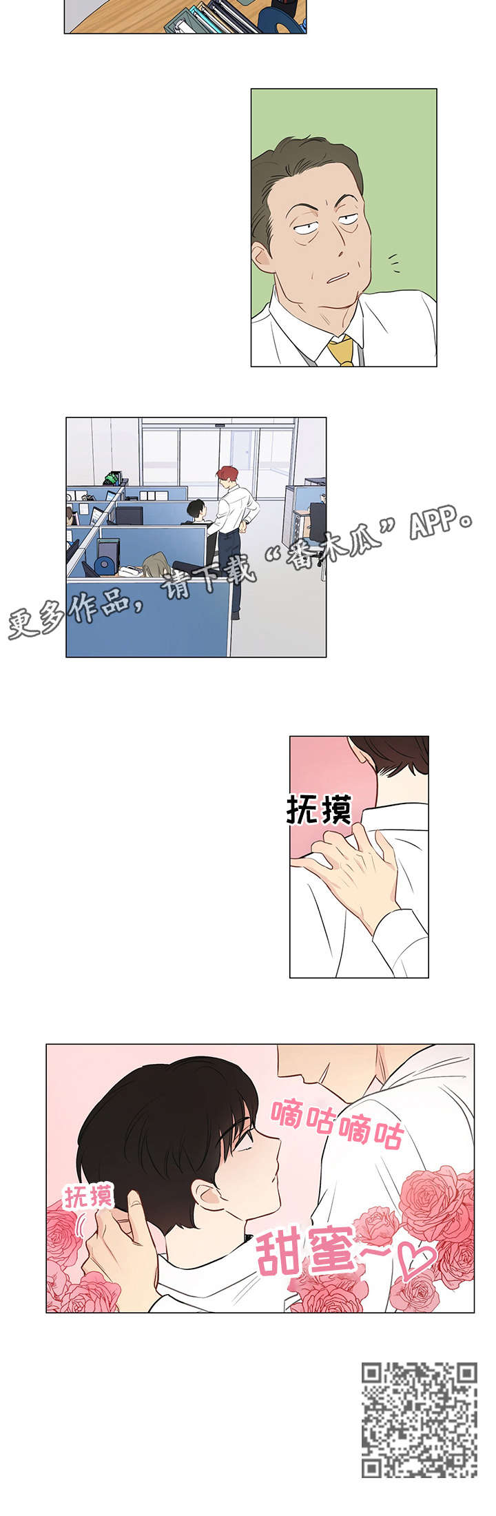 奇怪的梦境漫画,第5章：科长2图