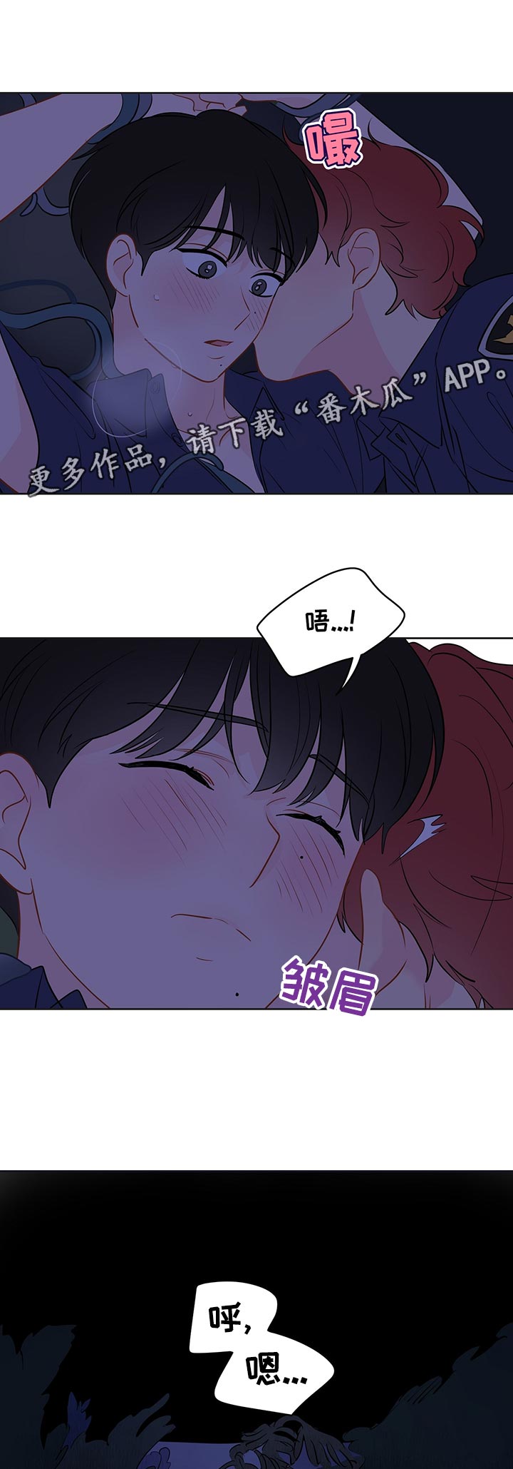 奇怪的梦境漫画,第49章：我要你!1图