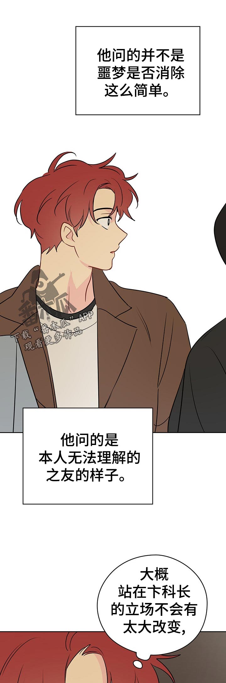 奇怪的梦境漫画,第52章：想亲亲？3图