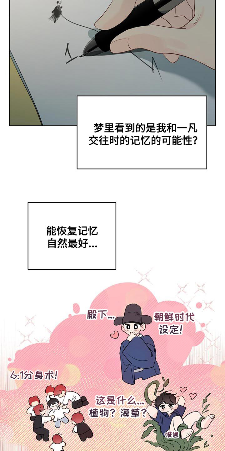 奇怪的梦境漫画,第133章：【第三季】端正态度1图