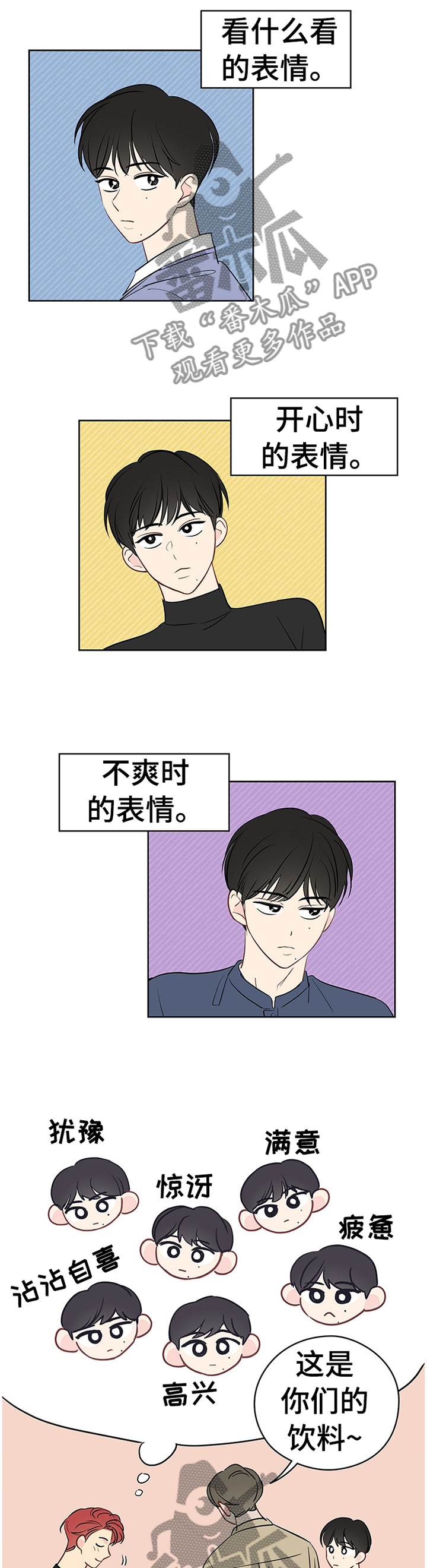 奇怪的梦境漫画,第40章：理想的聚餐3图