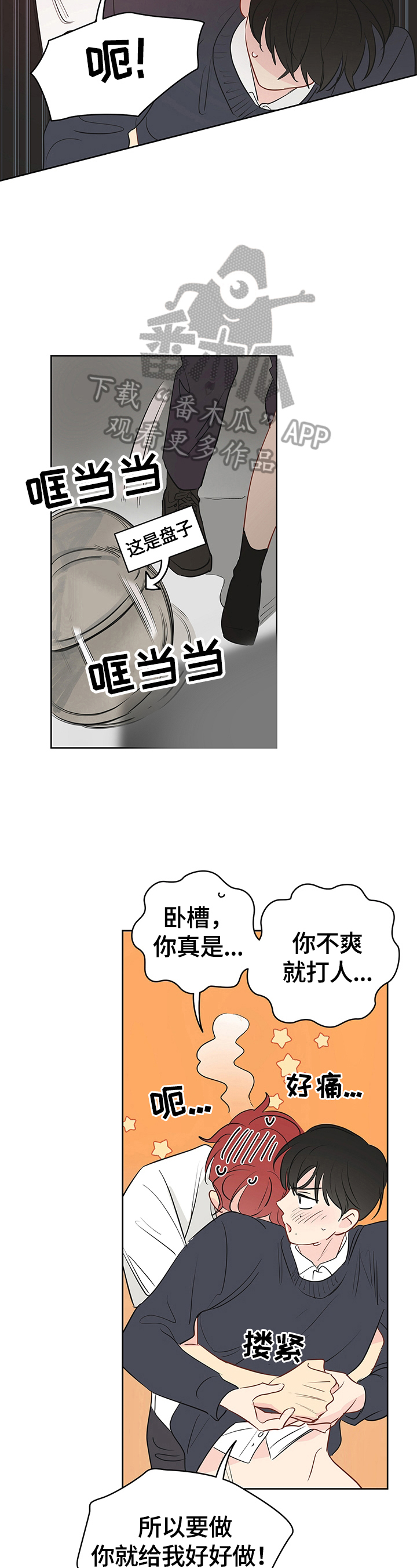 奇怪的梦境漫画,第30章：不是亲兄弟4图