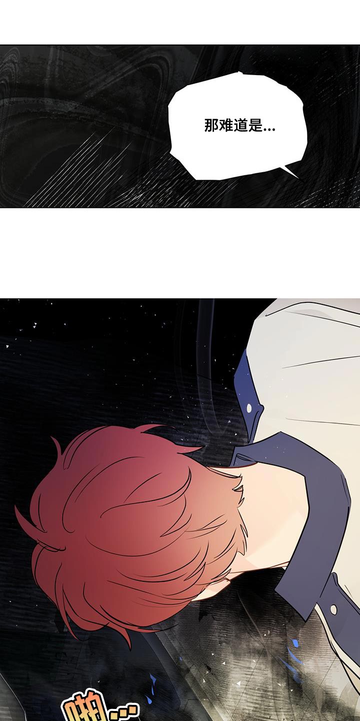 奇怪的梦境漫画,第118章：【第三季】找到你了1图