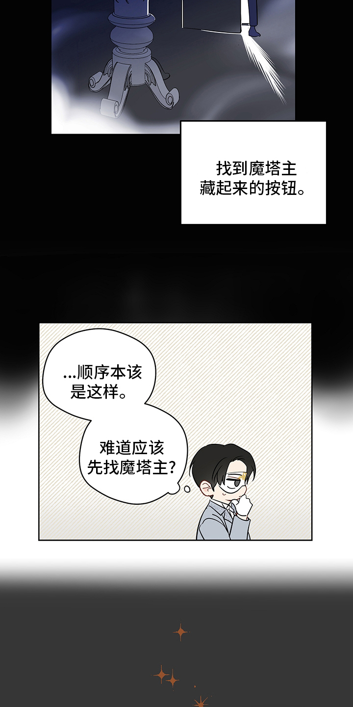 奇怪的梦境漫画,第68章：【第二季】魔塔主2图