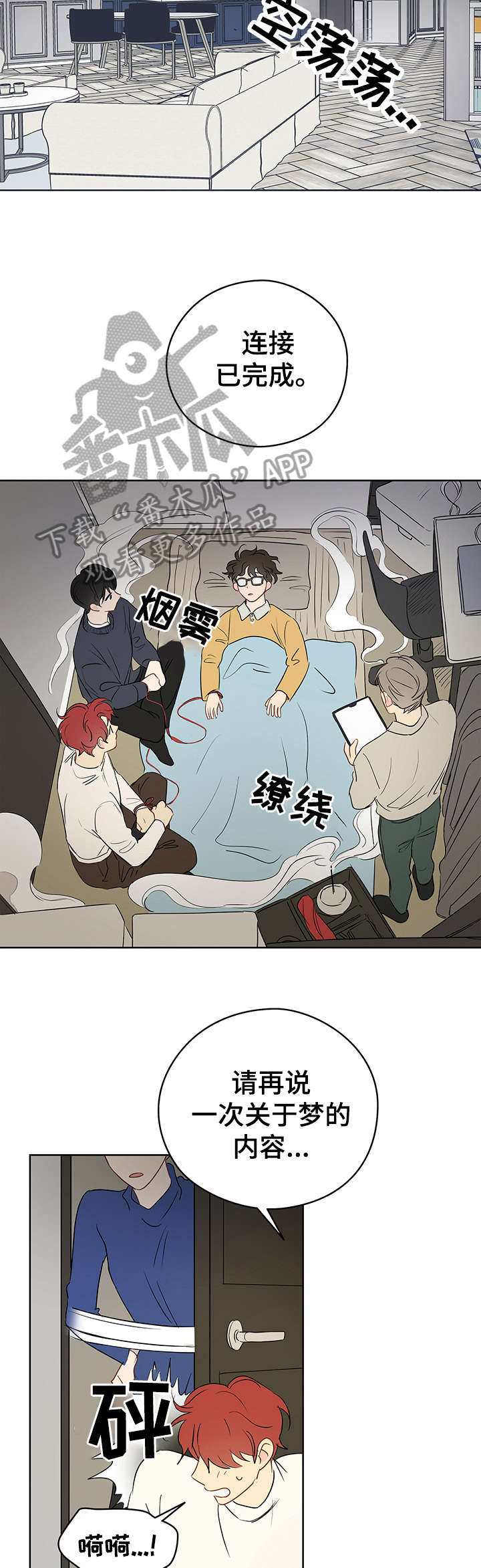 奇怪的梦境漫画,第25章：火灾1图