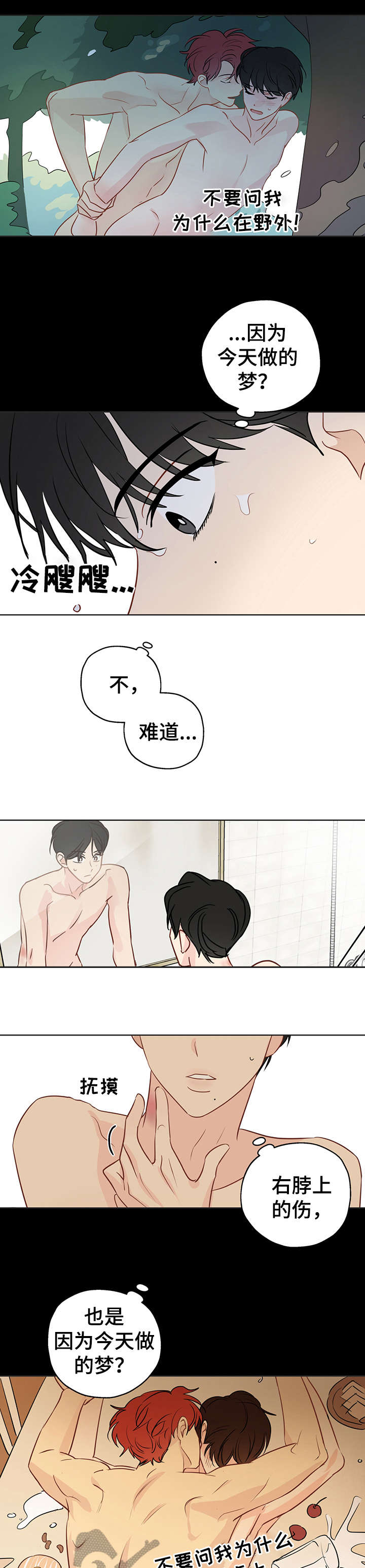 奇怪的梦境漫画,第13章：电话3图