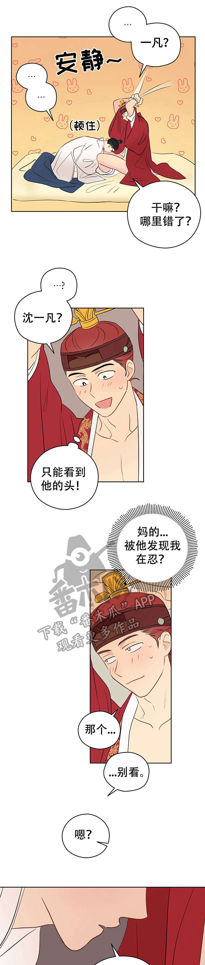 奇怪的梦境漫画,第20章：布条4图