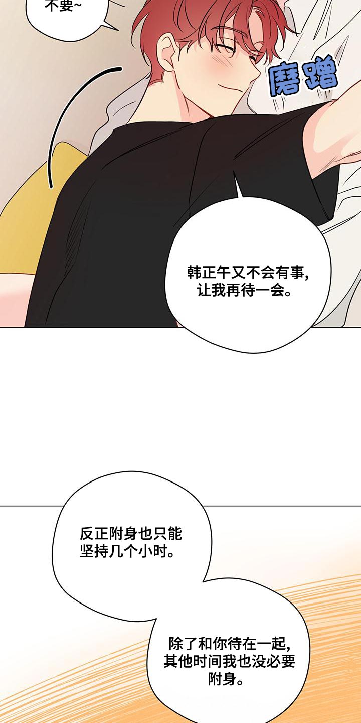 奇怪的梦境漫画,第101章：【第三季】强制手段5图