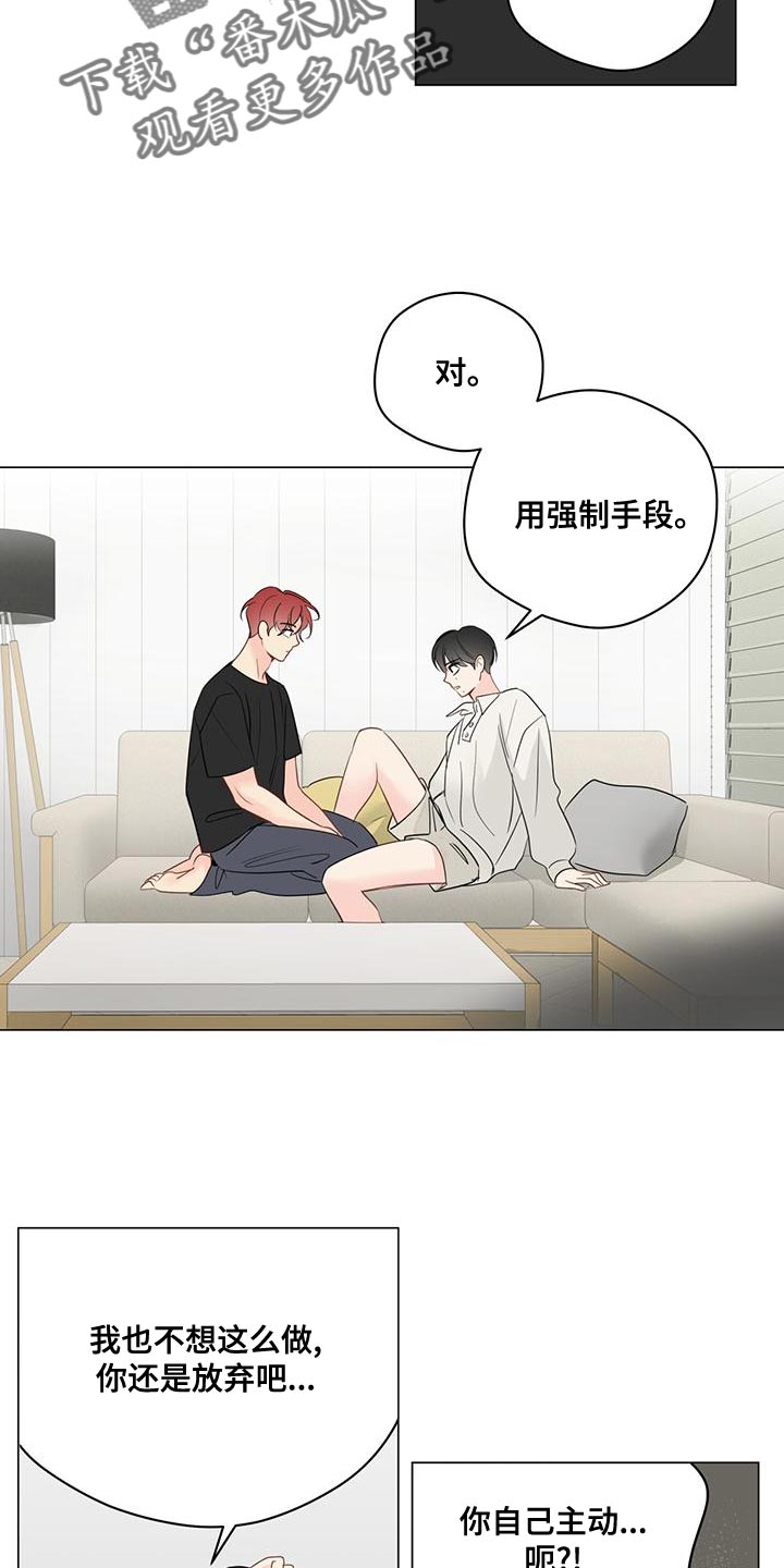 奇怪的梦境漫画,第101章：【第三季】强制手段5图