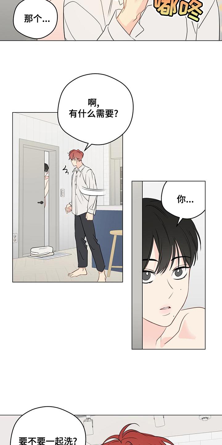 奇怪的梦境漫画,第98章：【第三季】鼓起勇气2图