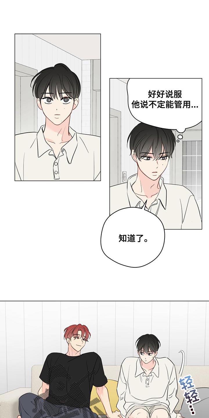 奇怪的梦境漫画,第101章：【第三季】强制手段1图