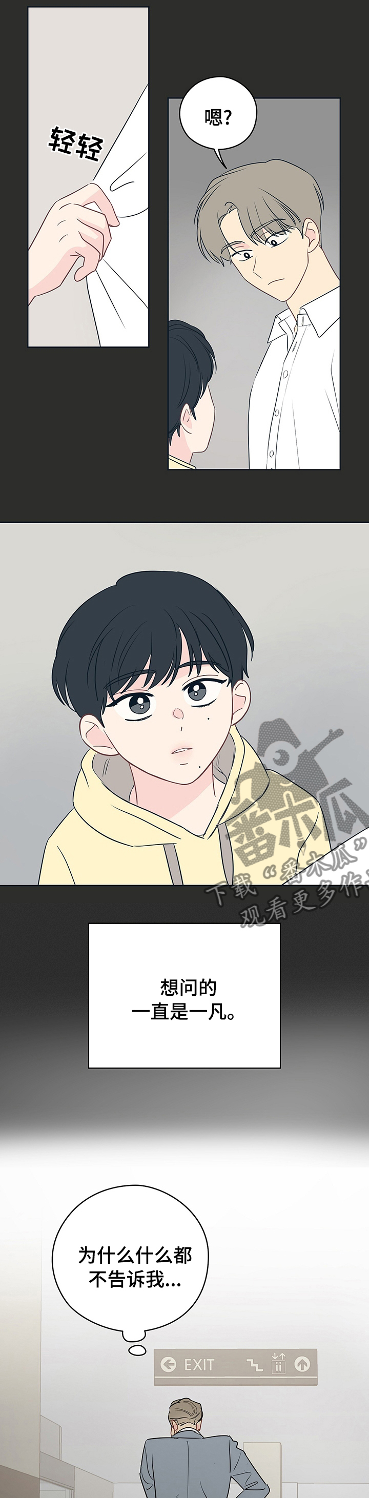 奇怪的梦境漫画,第54章：【第一季完结】系好安全带3图