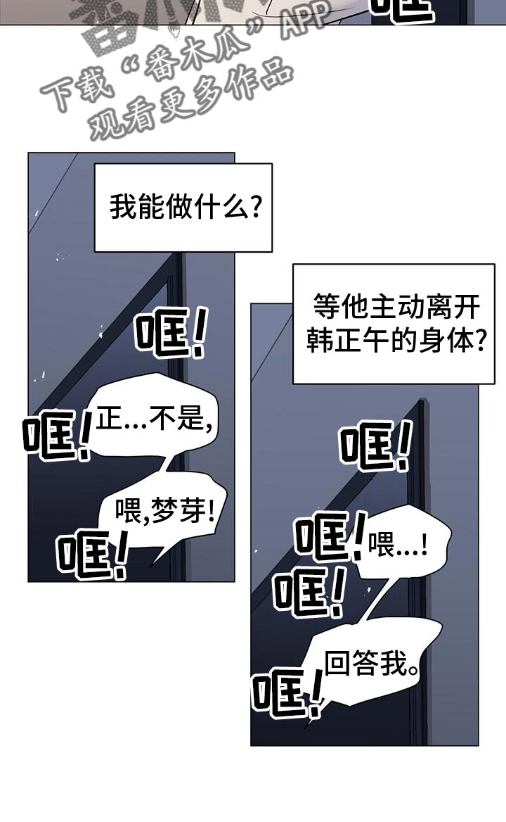 奇怪的梦境漫画,第103章：【第三季】我可以的5图
