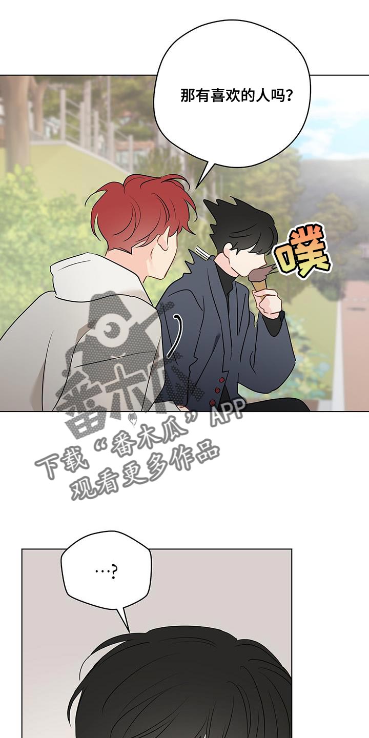 奇怪的梦境漫画,第127章：【第三季】保持距离4图