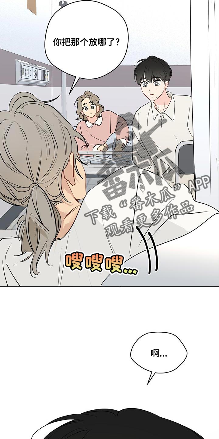 奇怪的梦境漫画,第106章：【第三季】您知道了啊3图