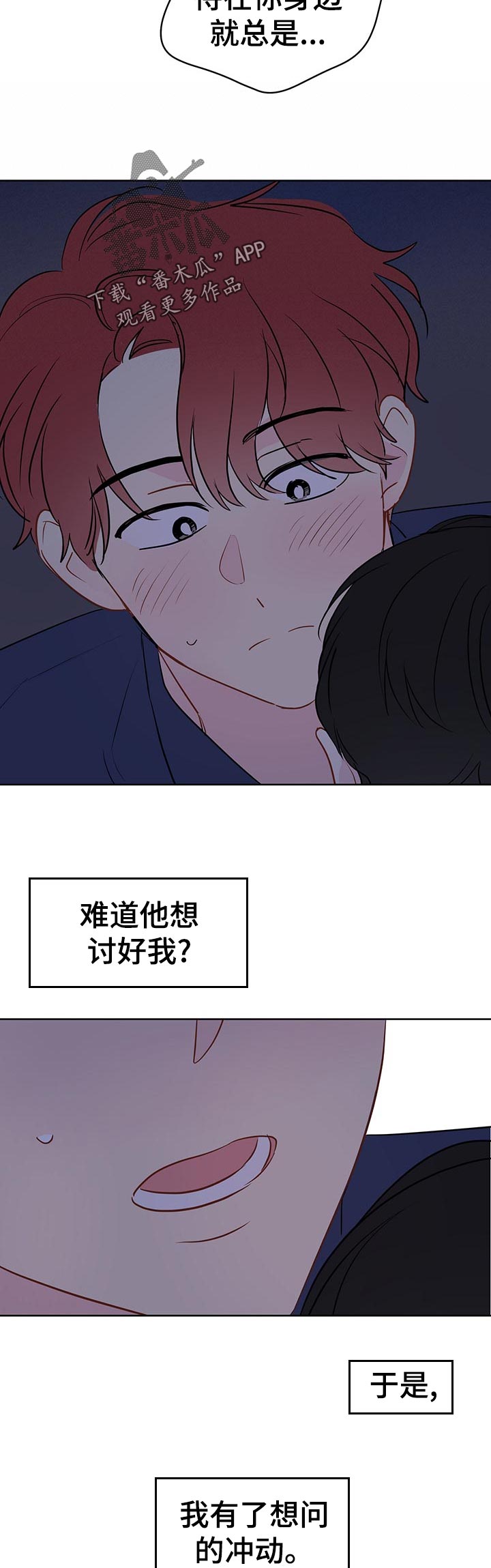奇怪的梦境漫画,第51章：只是这么看着5图