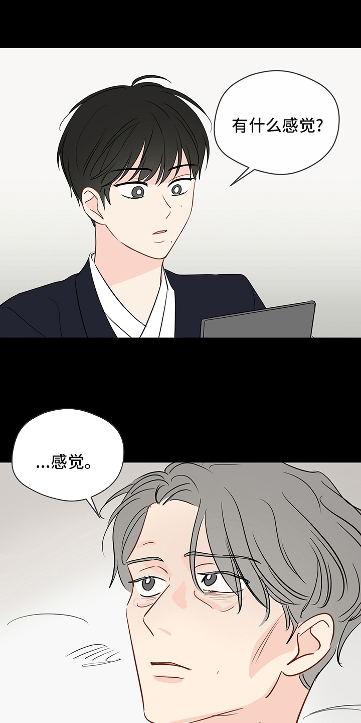 奇怪的梦境漫画,第89章：【第二季】深入骨髓1图