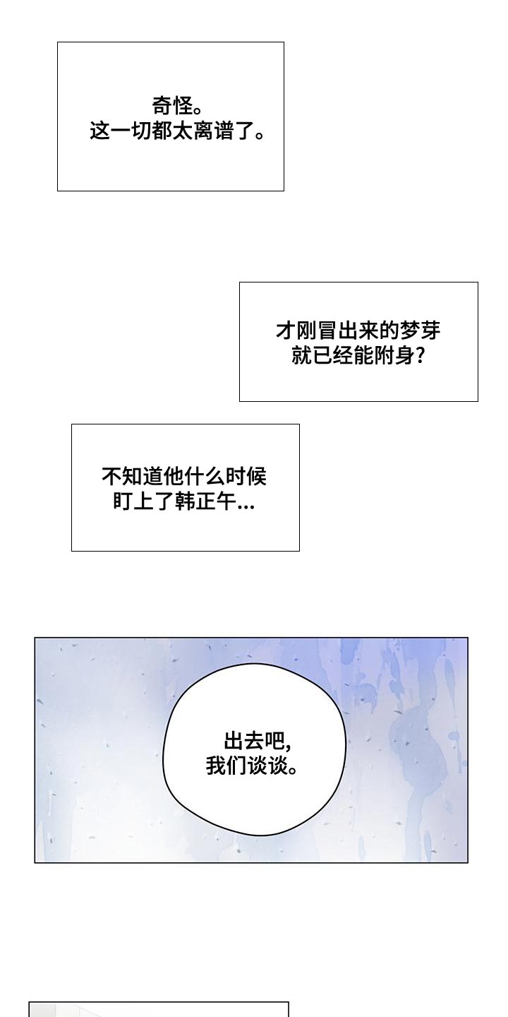 奇怪的梦境漫画,第101章：【第三季】强制手段3图