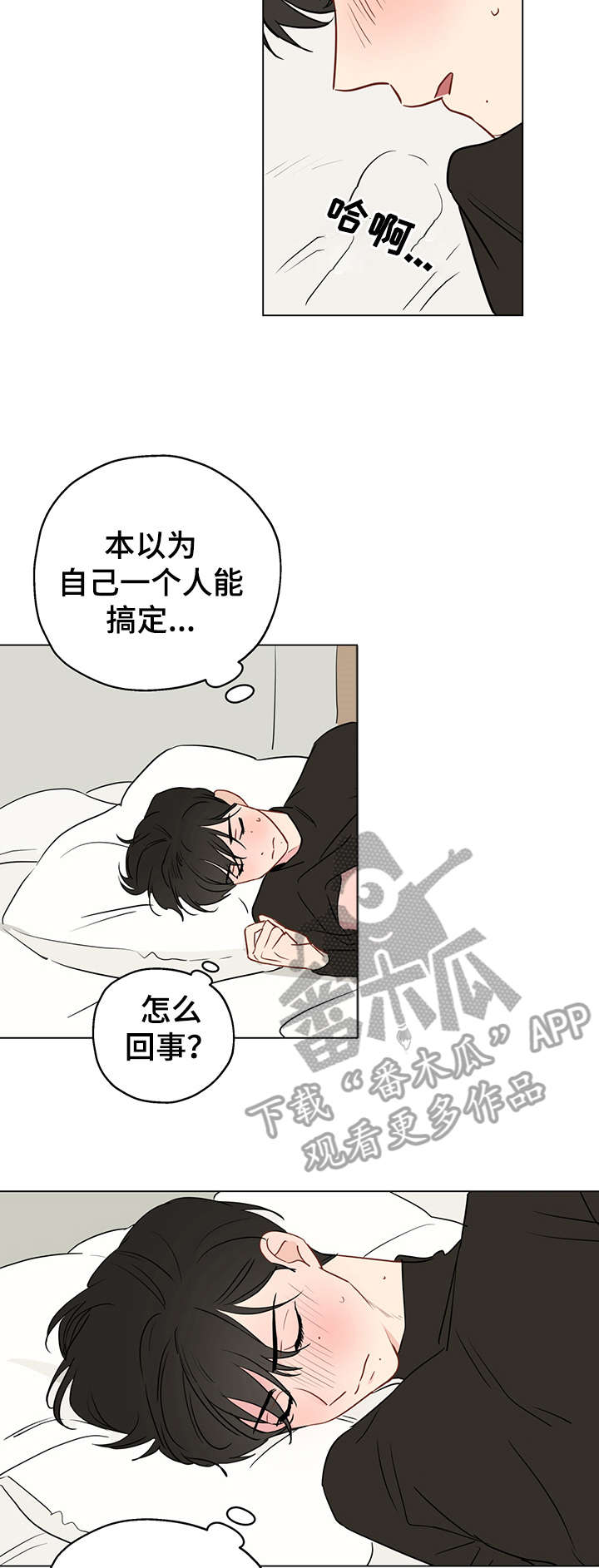 奇怪的梦境漫画,第7章：酒店5图
