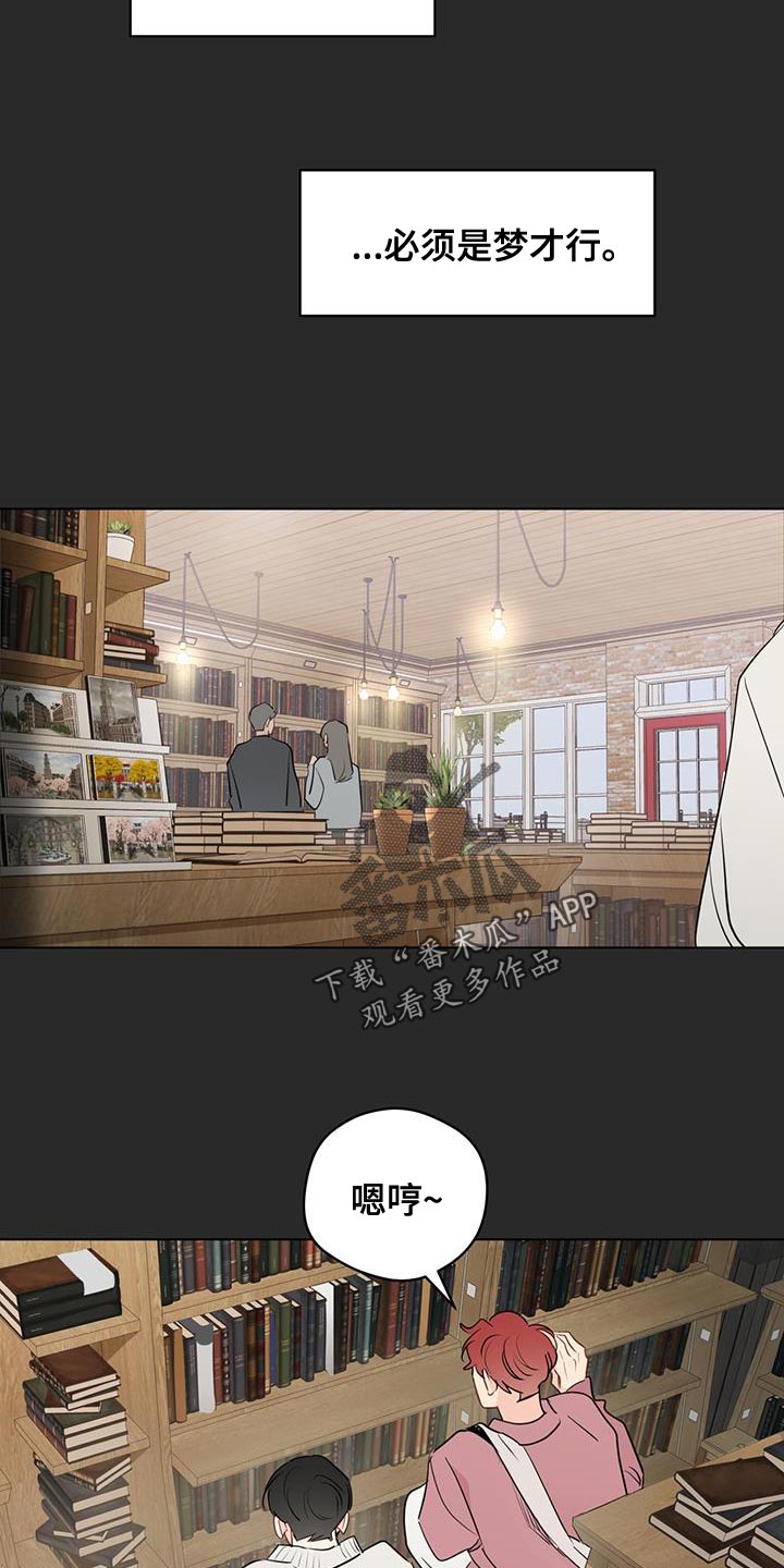 奇怪的梦境漫画,第132章：【第三季】必须是梦才行3图