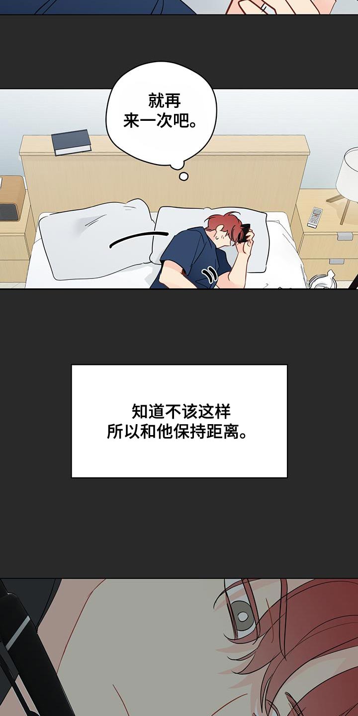 奇怪的梦境漫画,第133章：【第三季】端正态度4图